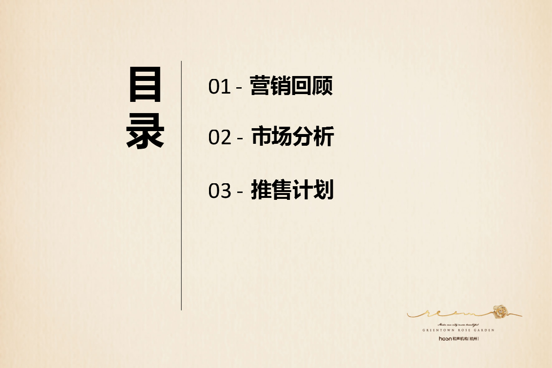 2017乐清玫瑰园推广方案【地产】.pptx 第2页