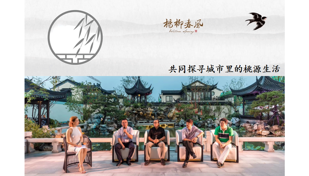 2018蓝城杨柳春风别墅客户交流会策划案【地产】【活动策划】.pptx 第2页