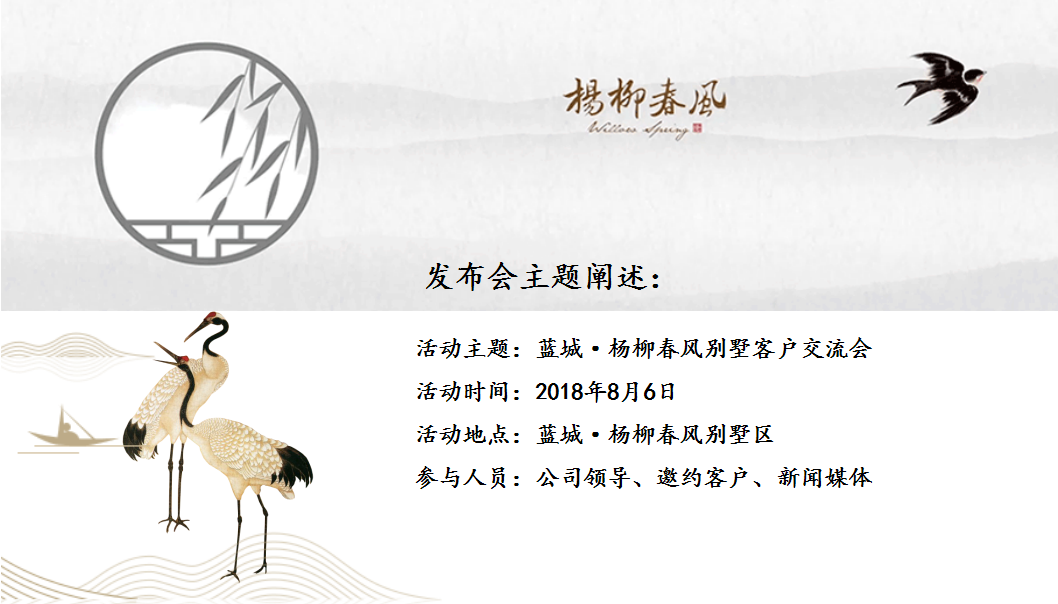 2018蓝城杨柳春风别墅客户交流会策划案【地产】【活动策划】.pptx 第3页