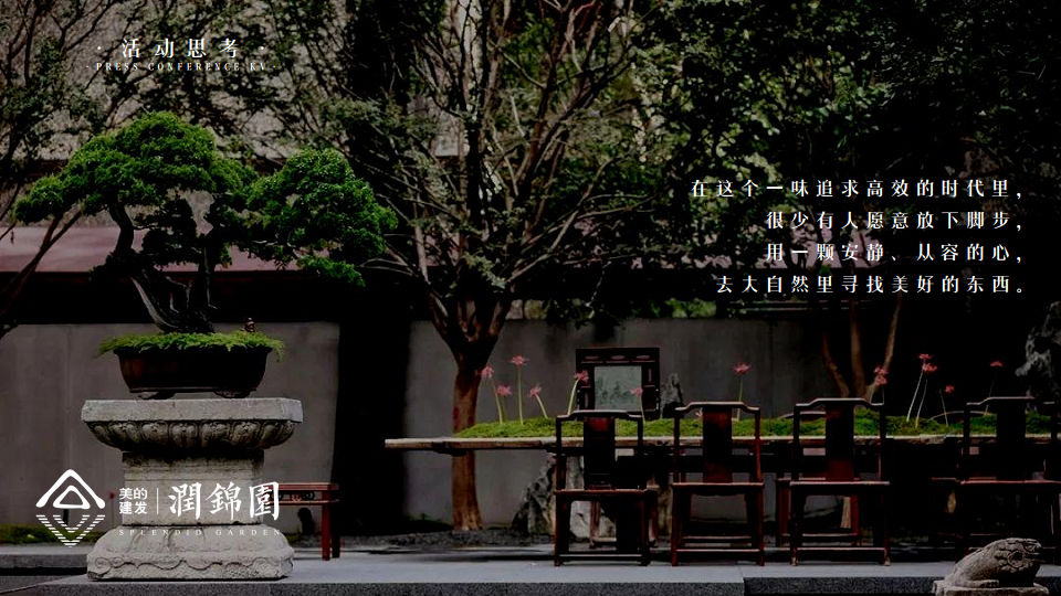 2020地产项目金陵食坊中式私宴圈层答谢宴活动策划方案【房地产】【高端圈层】.pdf 第3页
