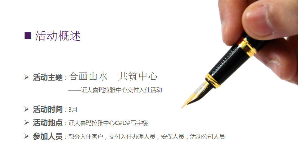 2017证大喜玛拉雅中心交付活动方案【地产】【活动策划】.pptx 第3页