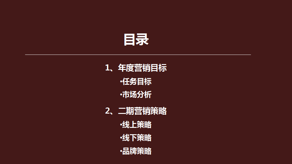 2017朗诗红树林2018年营销推广策略【地产】.pptx 第2页