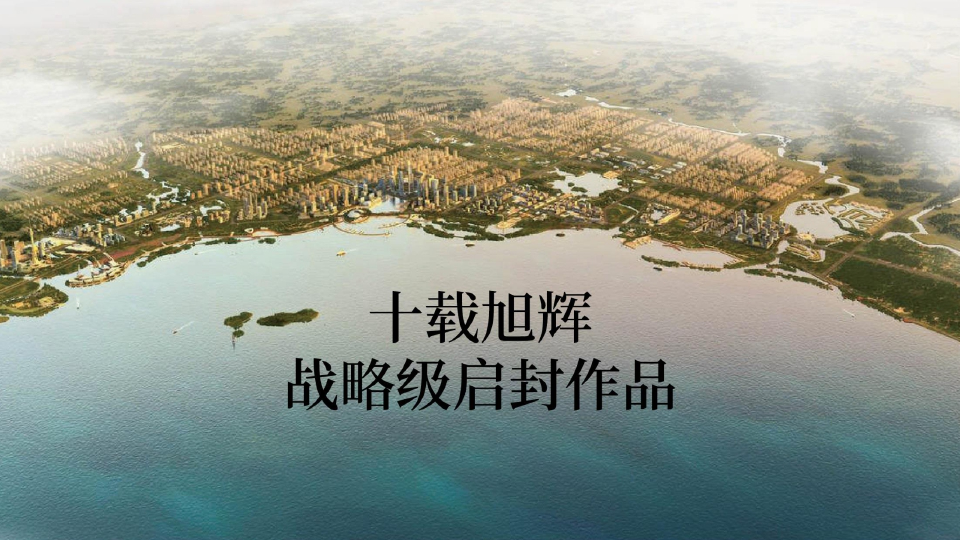 2018风尚创意旭辉江山印2018年推广汇报方案【地产】【品牌推广】.pptx 第2页