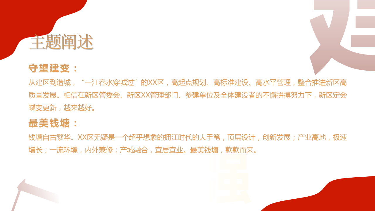 2021纪念中国共产党建党100周年暨最美建设人颁奖盛典活动策划方案【党建】.pptx 第2页