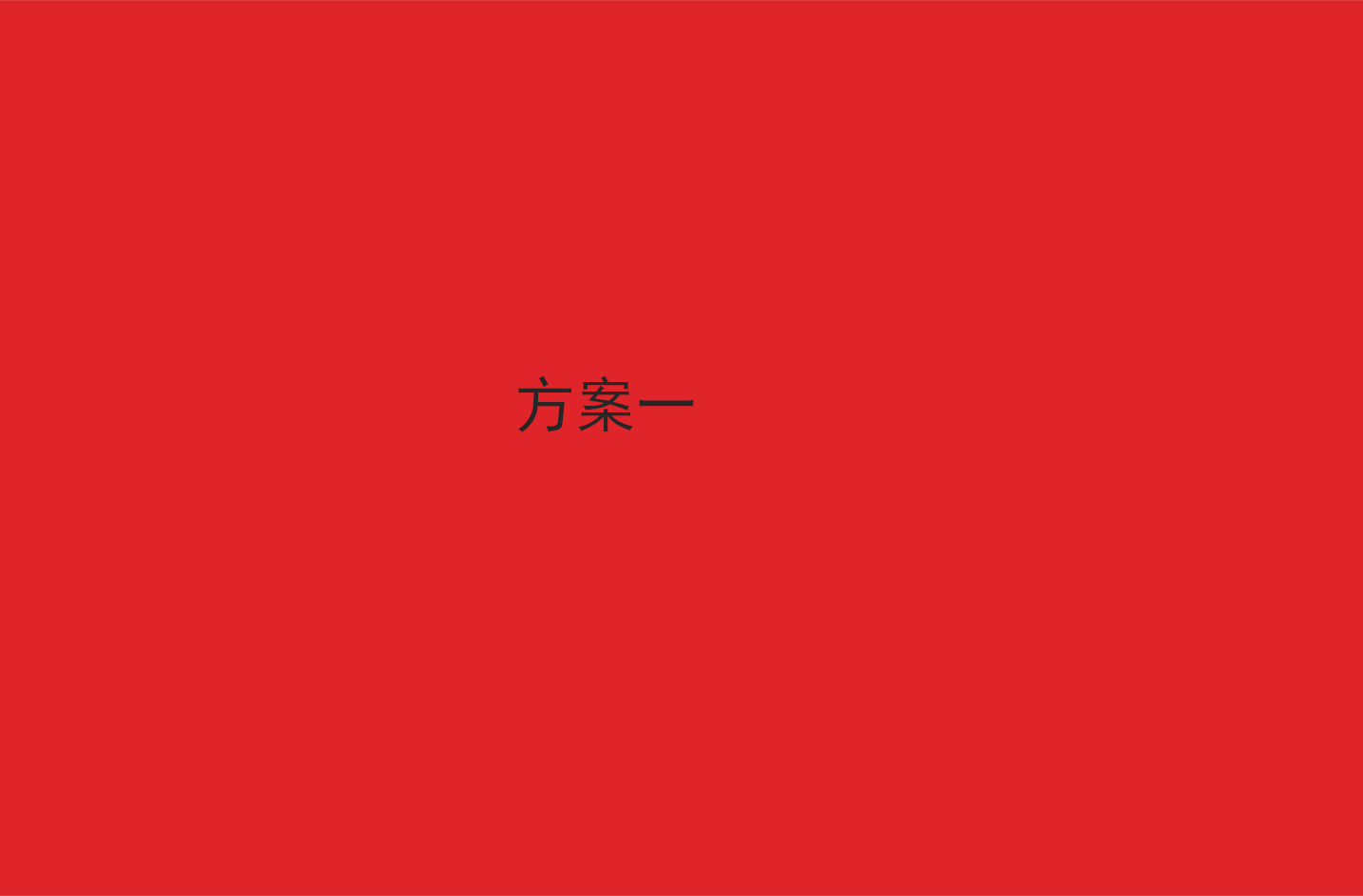 2017招商地产&middot;轩辕府推广【地产】.pptx 第3页