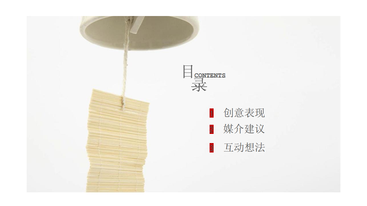 齐家网品牌创意方案【电商】【品牌推广】.pdf 第2页