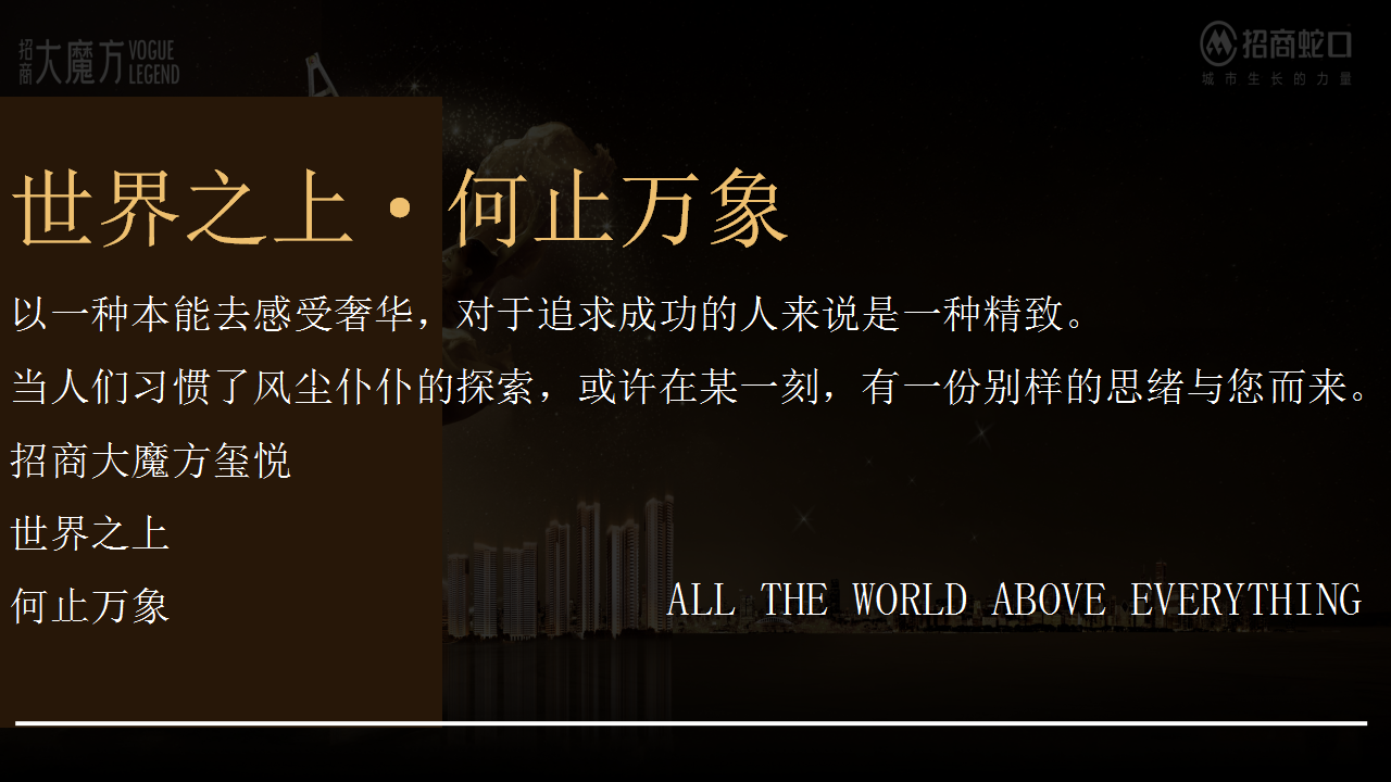 2017招商大魔方（住宅）推广提报方案【地产】.pptx 第2页