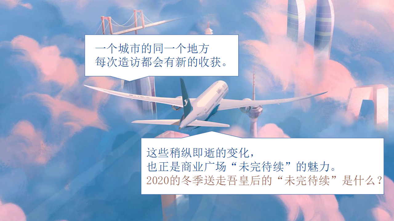2020商业广场圣诞元旦跨年PR&ldquo;冬日童话环游&rdquo;活动策划方案【购物中心】【节庆策划】.pptx 第3页