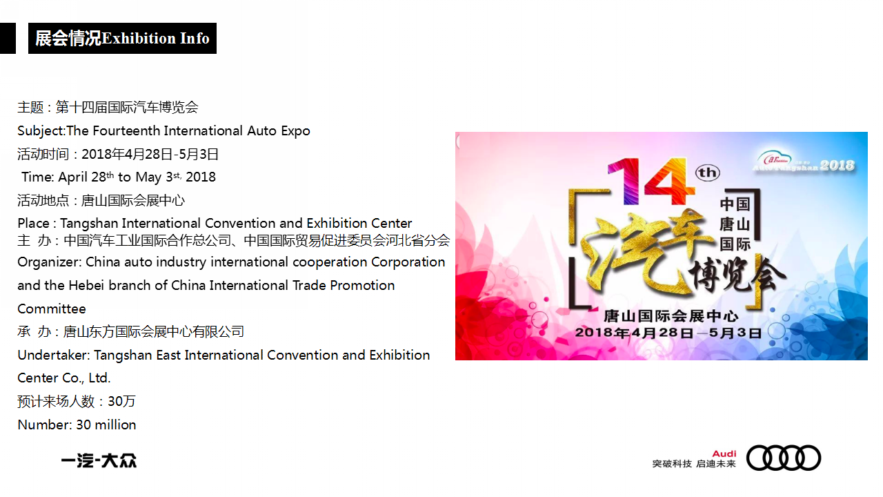 2018奥迪北部区唐山五一车展随展服务方案【汽车】【活动策划】.pptx 第3页
