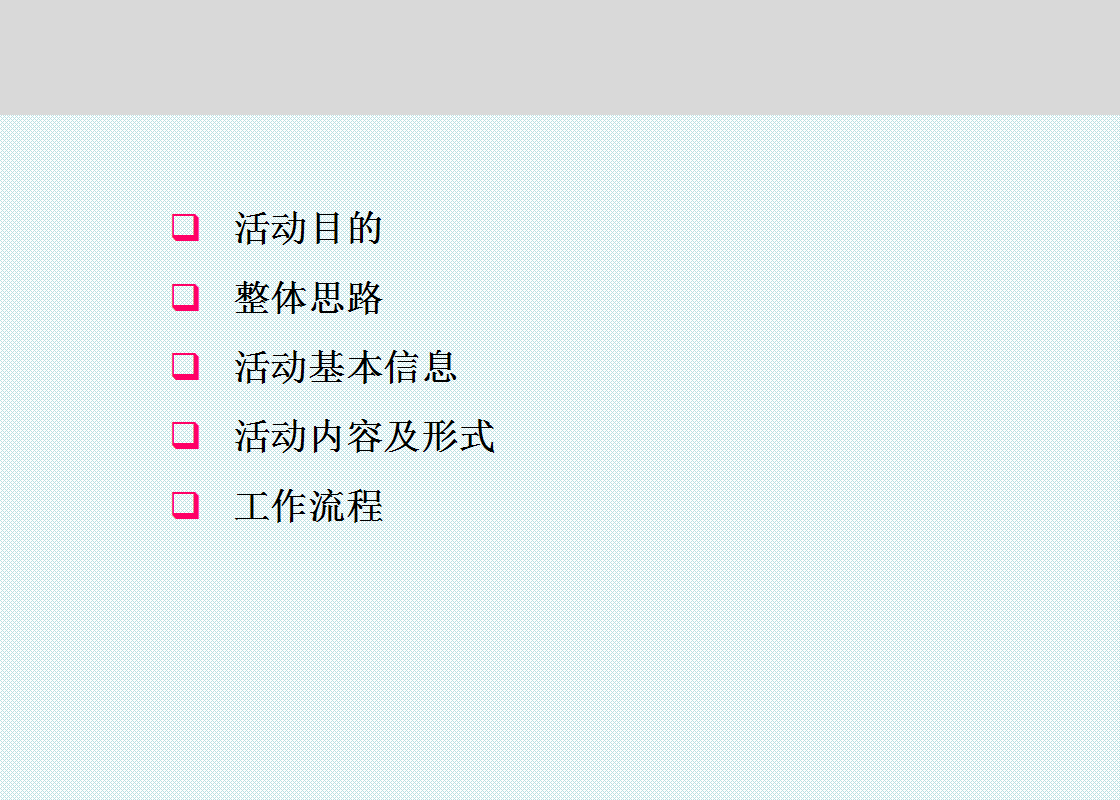 2017月时光悦分享晚会活动方案【地产】【活动策划】.pptx 第2页