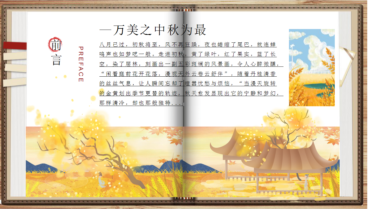 2020景区首届桂花节暨丰收宴&ldquo;闻香识秋 丰味十足&rdquo;活动策划方案【旅游】【文创】.pptx 第2页
