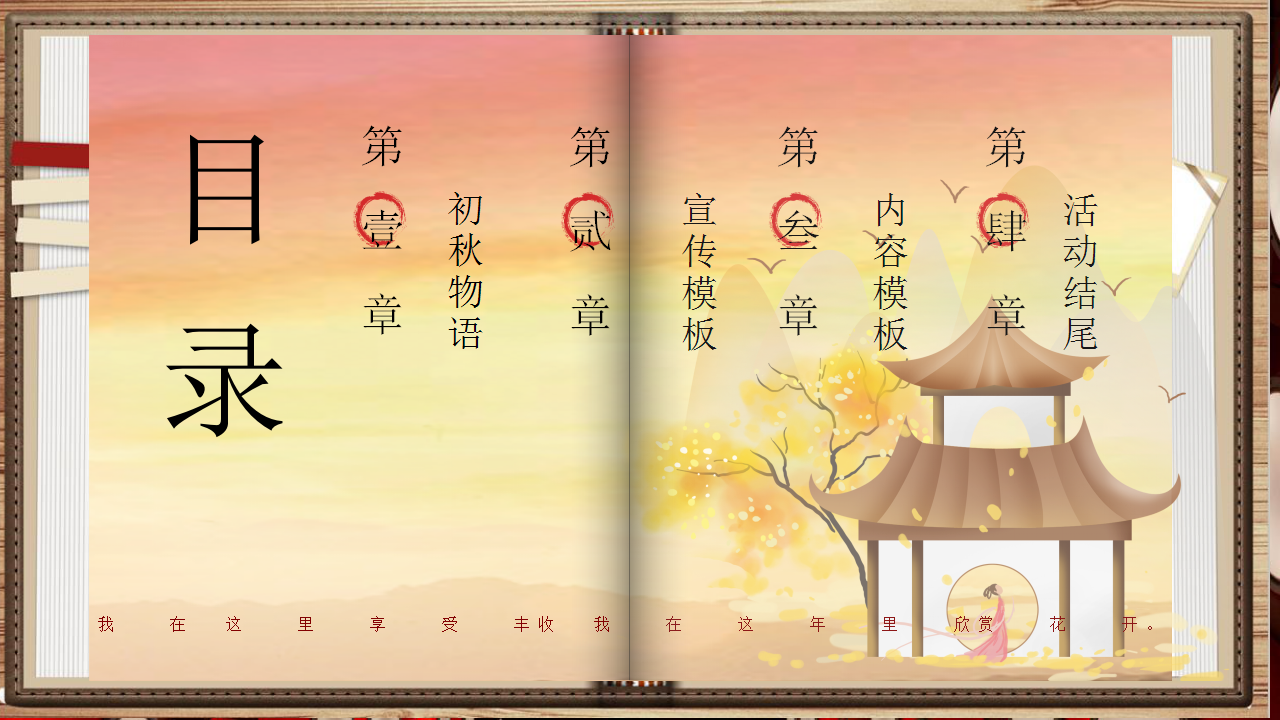 2020景区首届桂花节暨丰收宴&ldquo;闻香识秋 丰味十足&rdquo;活动策划方案【旅游】【文创】.pptx 第3页