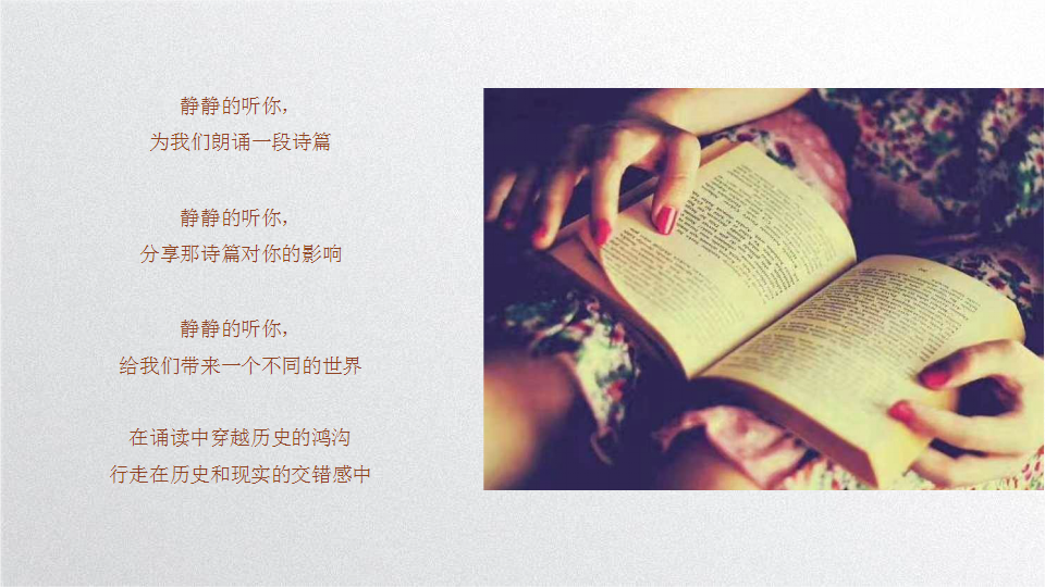 2017远洋尚书会世界读书日诗音诵读沙龙活动方案【地产】【活动策划】.pptx 第2页