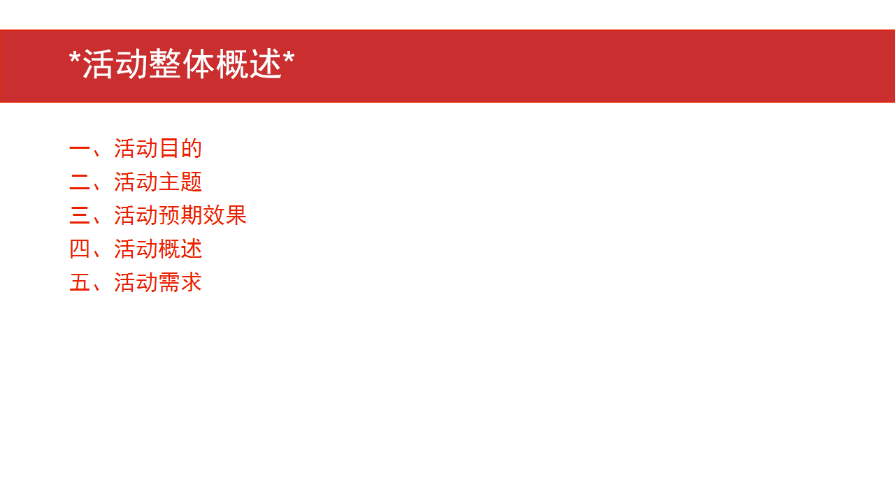 2017长沙首届家装节策划案【家居】【节庆策划】.pptx 第2页