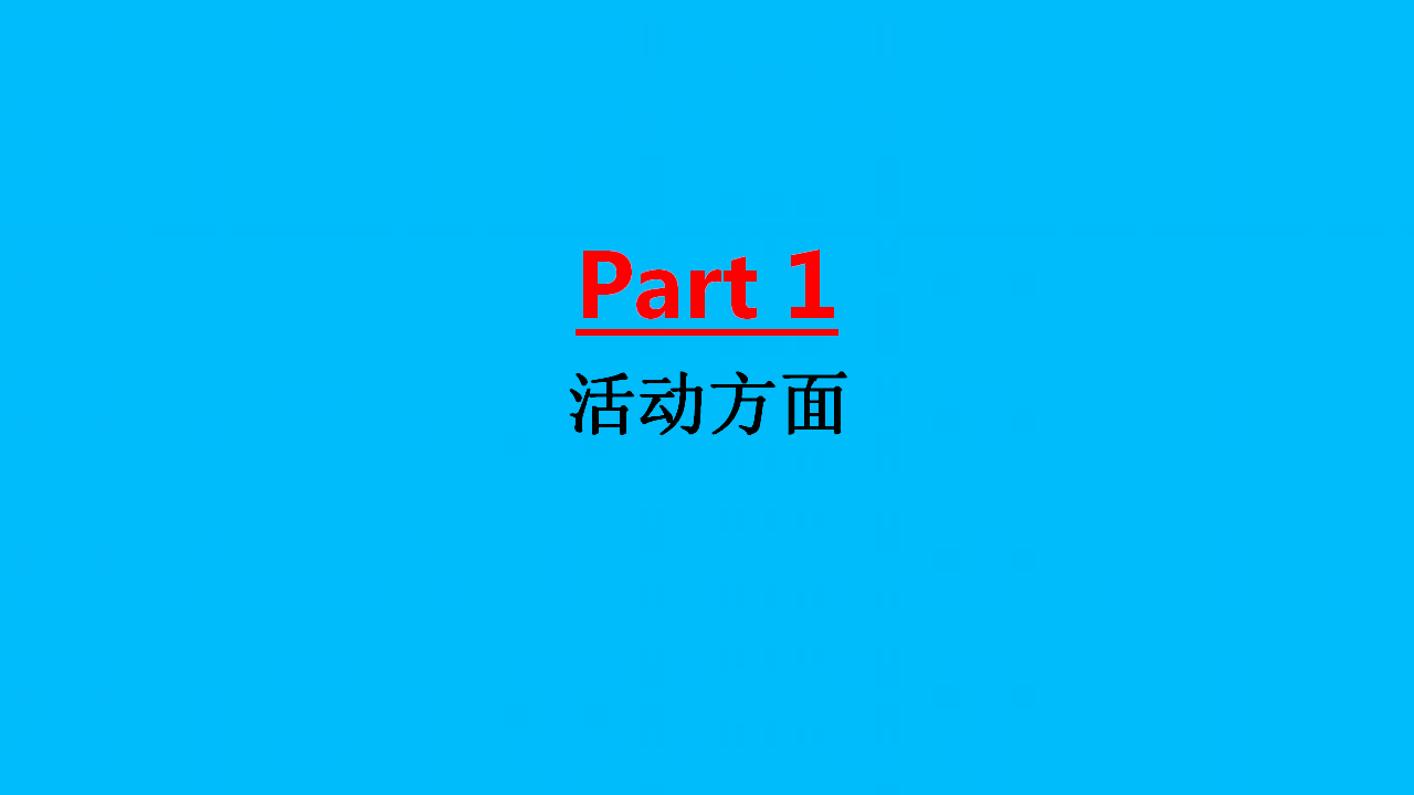 2017禹王西湾国际新春老业主感恩活动方案【地产】【活动策划】.pptx 第2页