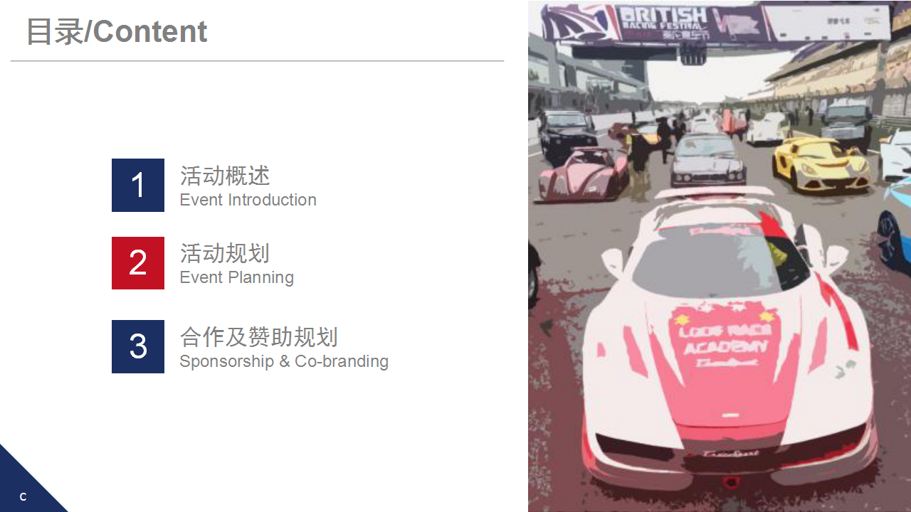 2017英伦赛车节活动规划【汽车】【节庆策划】.pptx 第2页