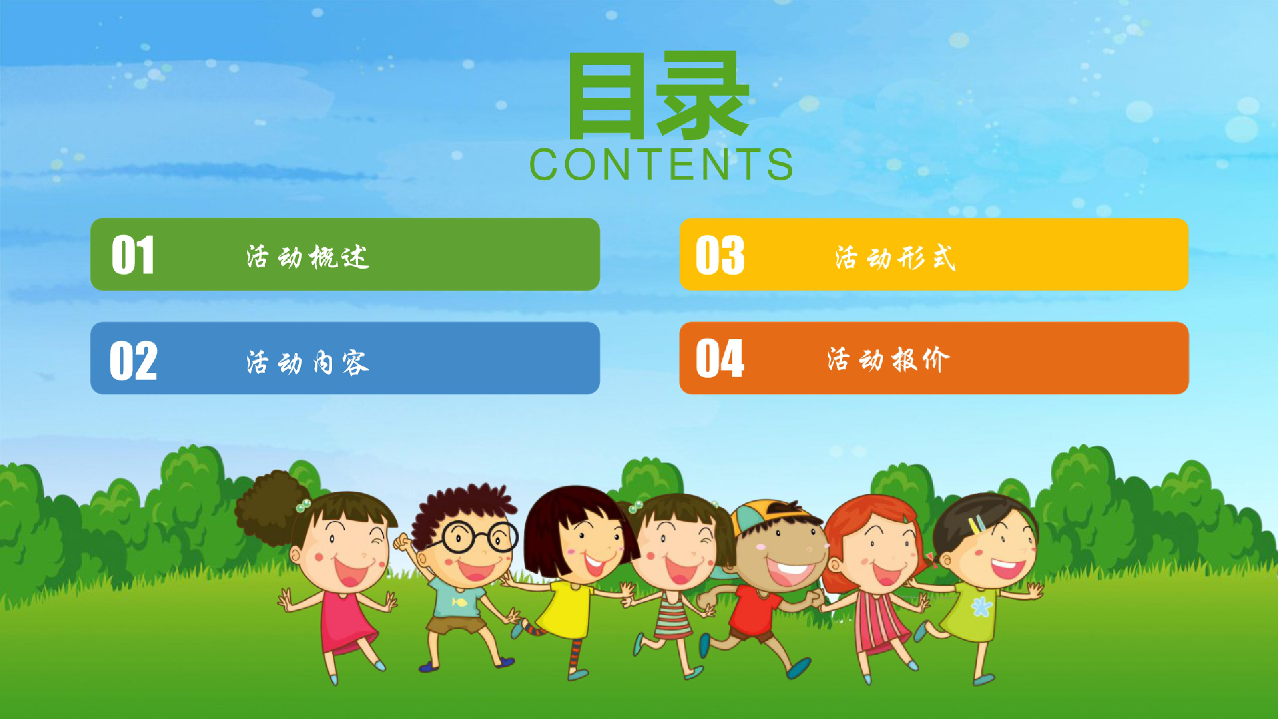 2018年聪明树早教中心亲子运动会活动策划案【教育】【活动策划】.pptx 第2页