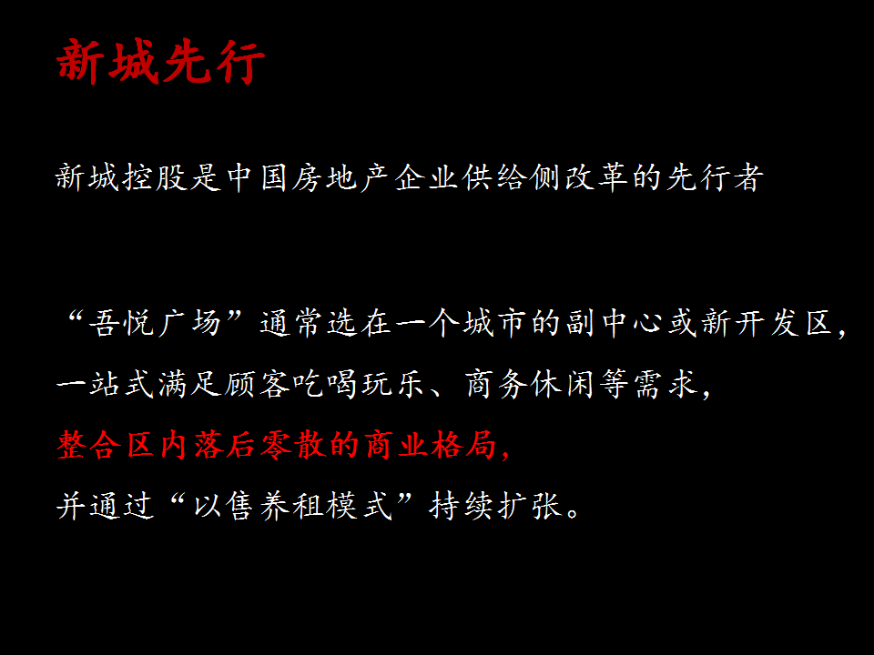 2017晋江新城吾悦广场2017年整合推广提报【商业地产】.pptx 第2页