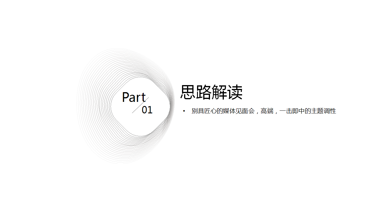 2018长江首玺 X Big House艺术大赏暨高端媒体见面会策划案【地产】【活动策划】.pptx 第3页