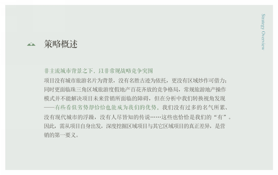2017奕非台品牌策略推广案【旅游】【地产】品牌策略】.pptx 第3页