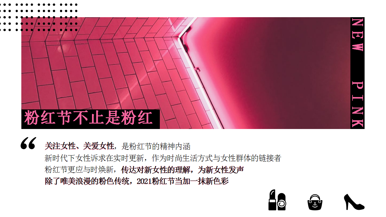 2021商业广场粉红节创意活动策划方案【女神节】.pptx 第3页