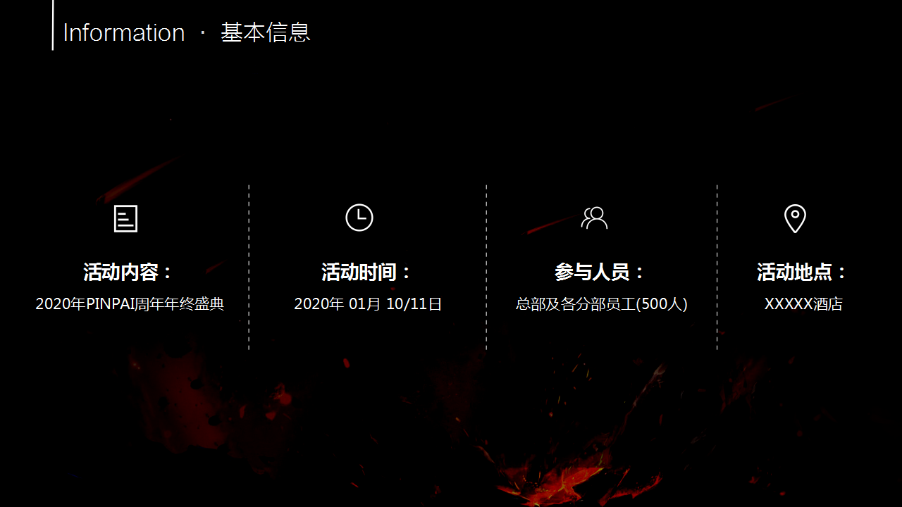 2020企业周年盛典&ldquo;登峰造极&rdquo;活动策划方案【周年年会】.pptx 第3页