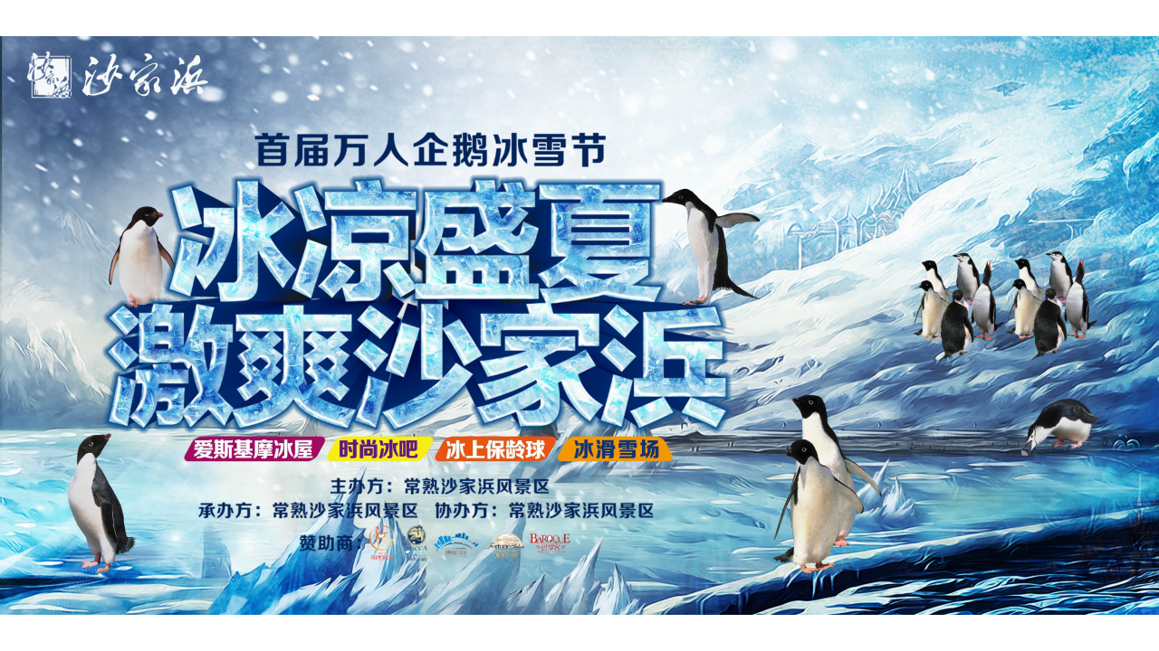 2017沙家浜首届冰雪狂欢嘉年华【节庆策划】.pptx 第3页