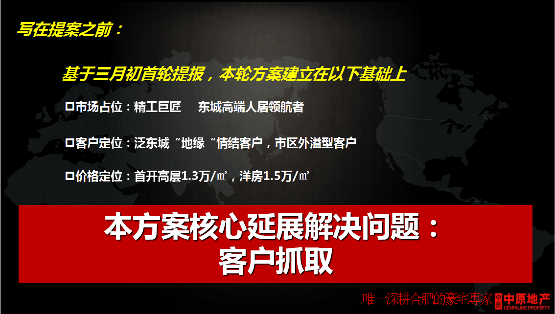 2017金科瑶海投标报告【地产】.pptx 第2页