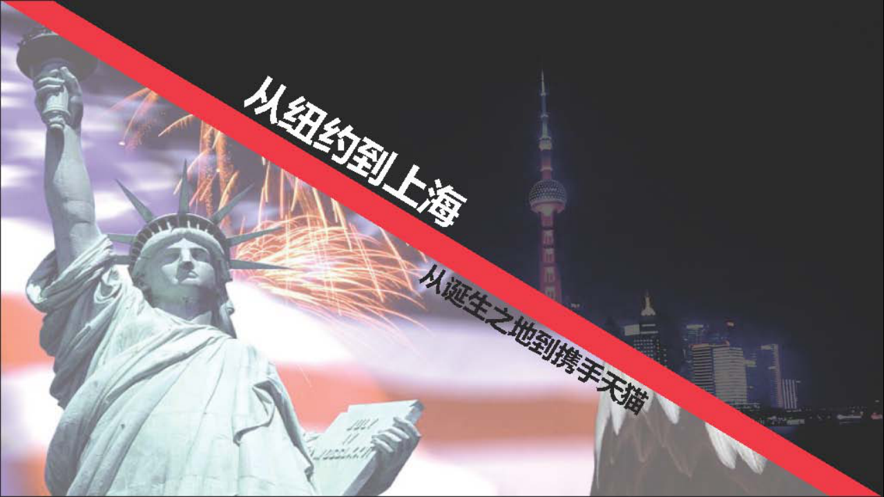 2018梅西百货-天猫超级品牌日线下活动方案【服饰】【品牌合作】.pptx 第3页