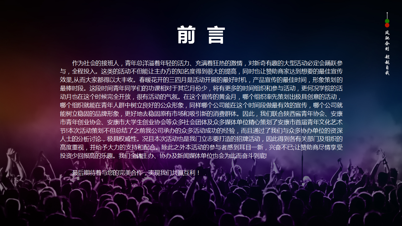 2017青年文化艺术节活动策划方案【文化节】.pptx 第2页