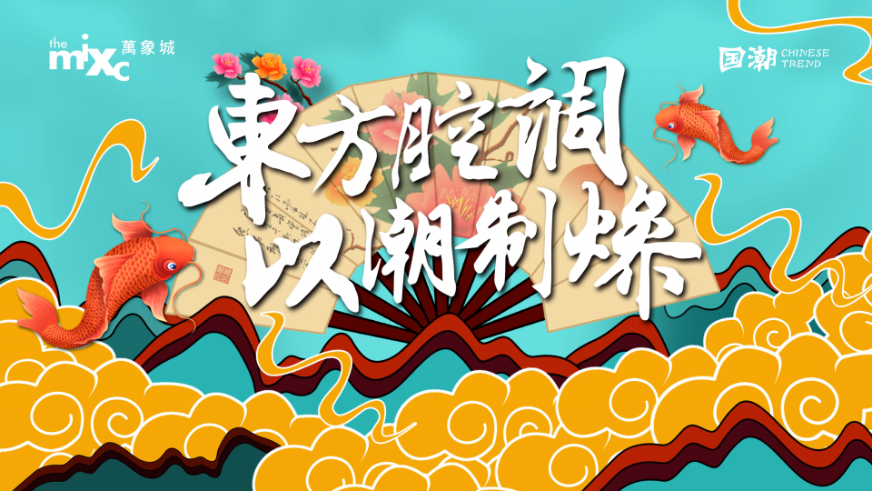 2019商业广场国庆唐文化国潮&ldquo;东方腔调 以潮制燥&rdquo;活动策划方案【商业地产】【国庆节】.pptx 第2页