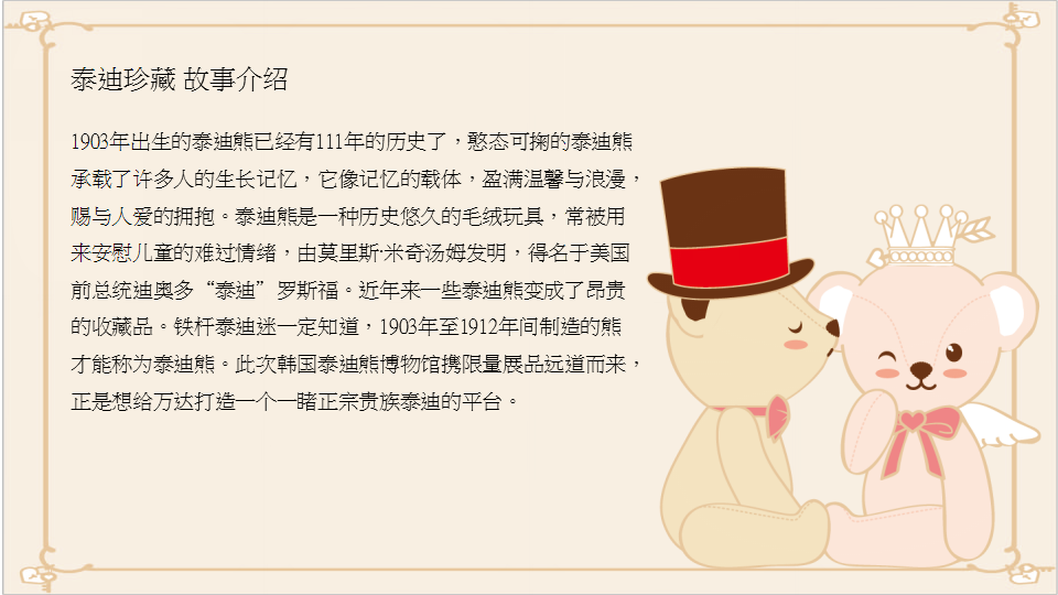 2017东营万达开幕泰迪主题方案【商业地产】【活动策划】.pptx 第2页