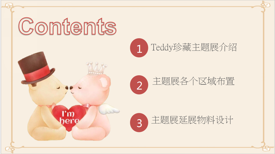 2017东营万达开幕泰迪主题方案【商业地产】【活动策划】.pptx 第3页