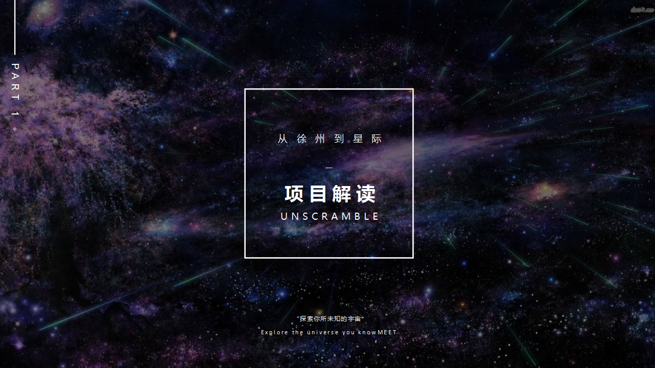 2018地产项目8月宇宙主题系列活动策划方案【房地产】【夏日活动】.pptx 第3页