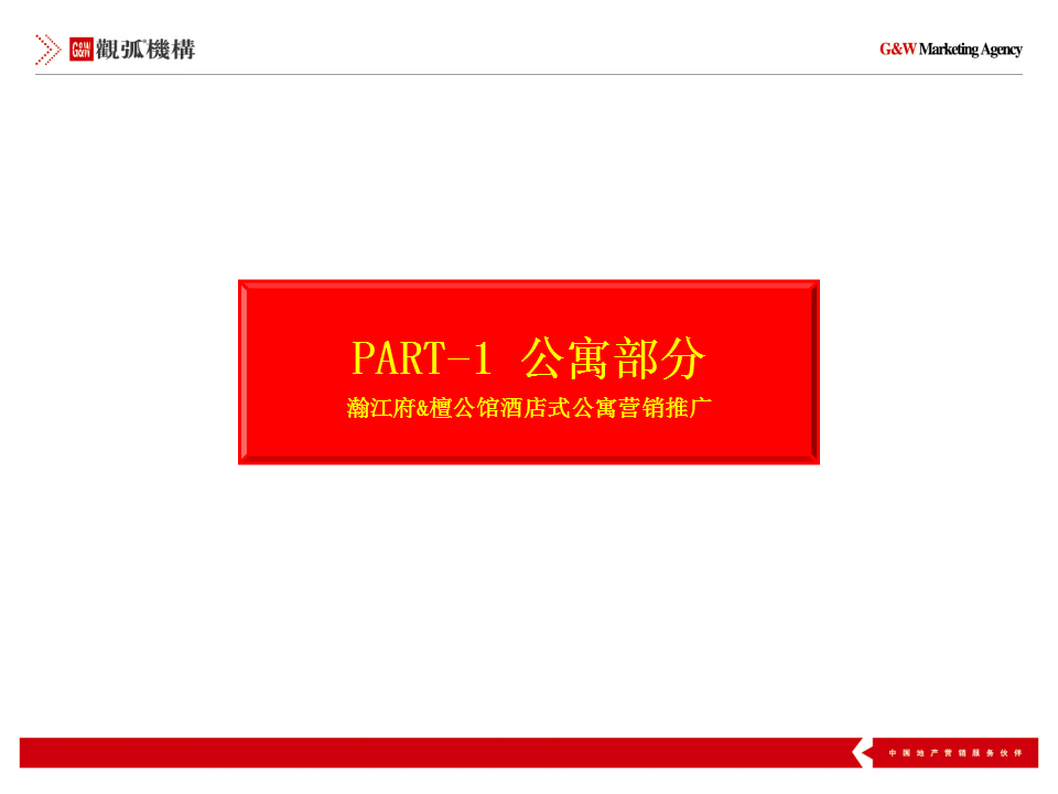 2017东阳木雕城推广方案【地产】【活动策划】.pptx 第2页