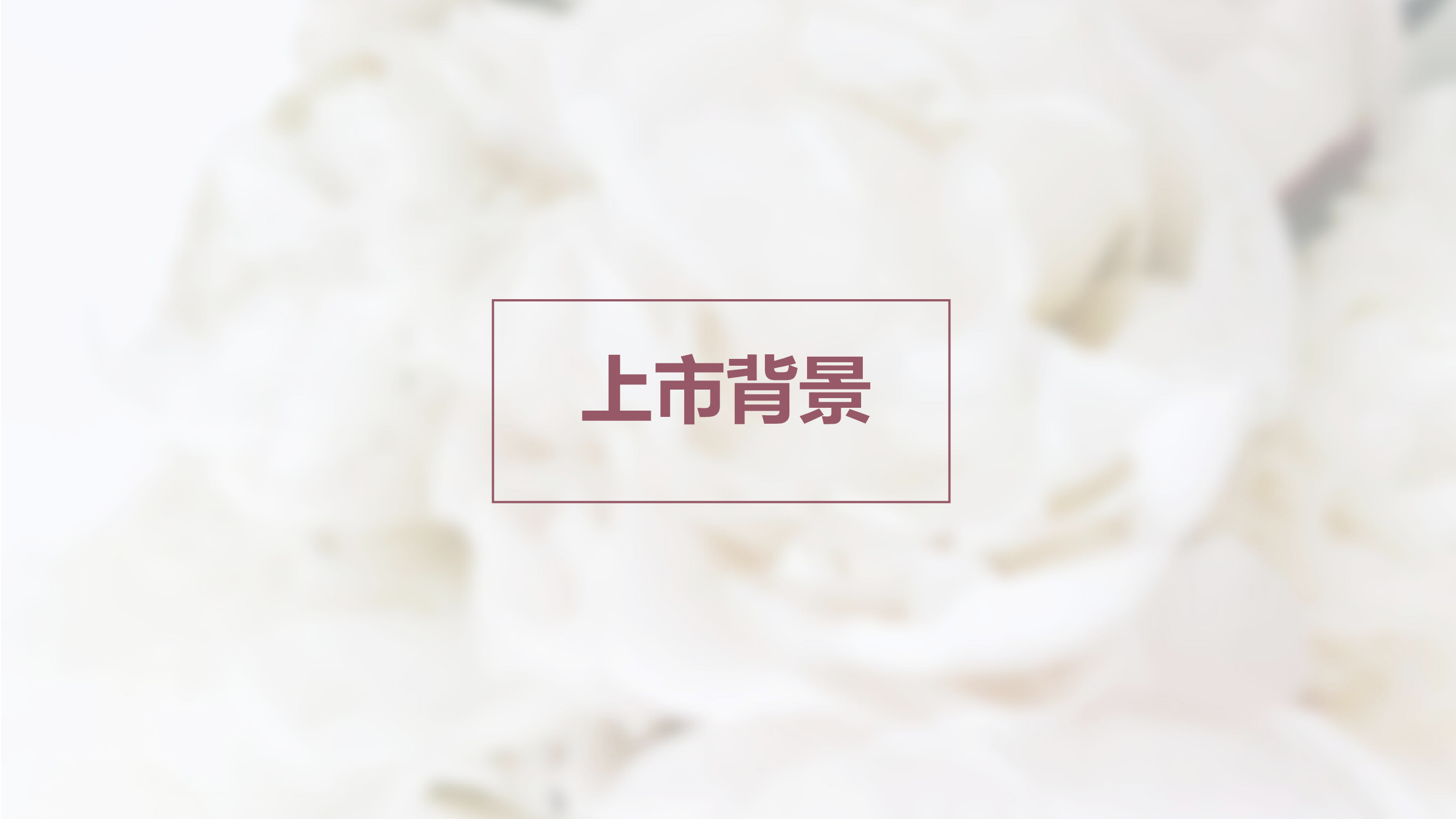 2019悦诗风吟白牡丹x天猫小黑盒方案【美妆】【电商】.pdf 第3页