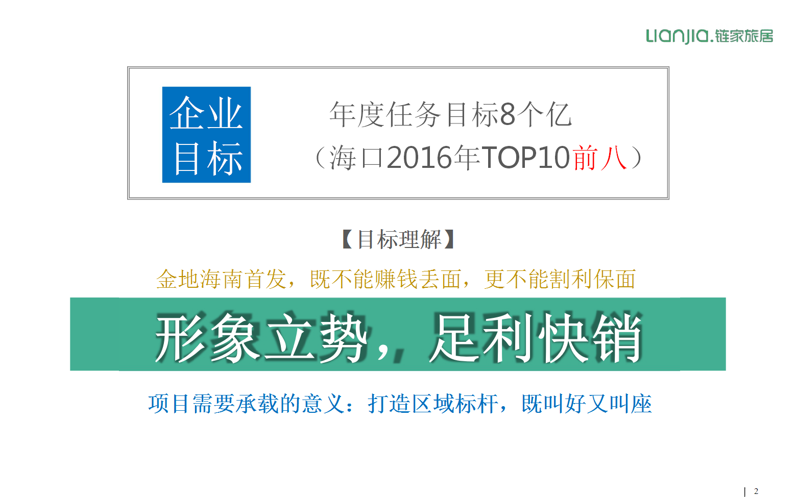 2017金地西海岸项目营销定位方案【地产】.pptx 第2页