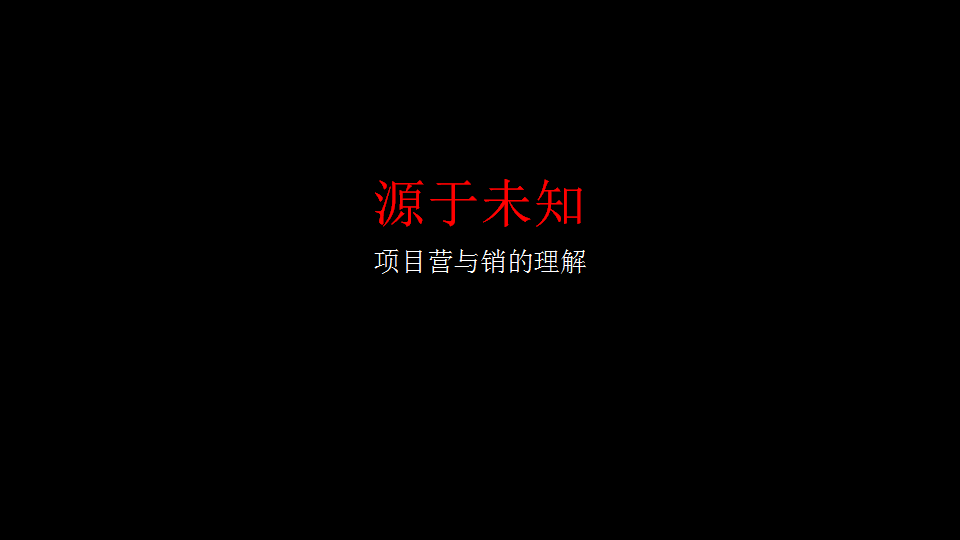 2017旭辉铂悦庐州府传播策略【地产】.pptx 第2页