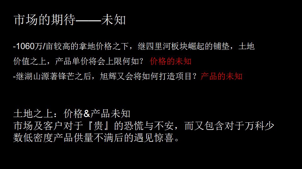 2017旭辉铂悦庐州府传播策略【地产】.pptx 第3页