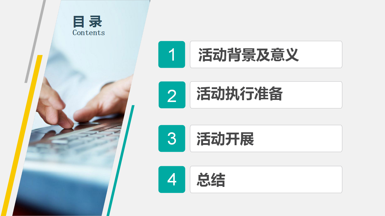 2018伊利亲亲我的宝贝选拔赛方案【快消品】【活动策划】.pptx 第2页