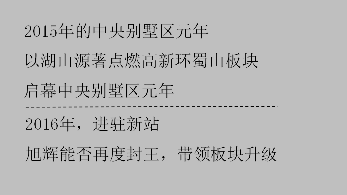 2017旭辉XZQTD180地块推广案【地产】.pptx 第2页