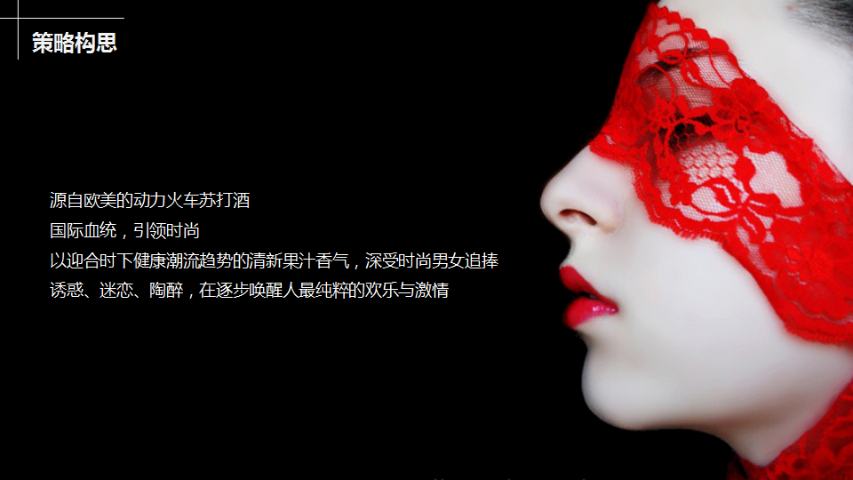2017动力火车夏日狂欢趴方案【快消品】【活动策划】.pptx 第3页