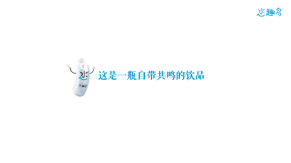 2018统一水趣多推广活动策划方案【快消零售】【线下推广】.pptx 第2页