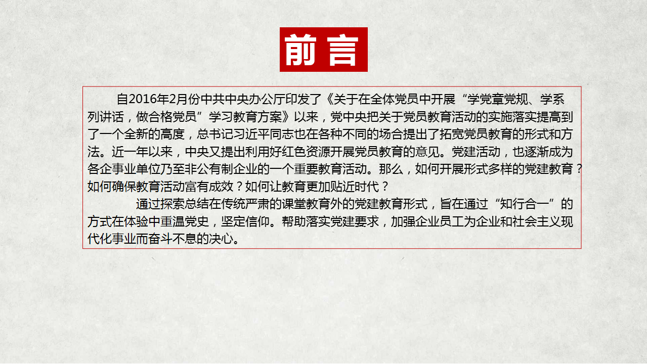 2019五四青年节团建红色教育党建活动方案【党建】【青年节】.pptx 第2页