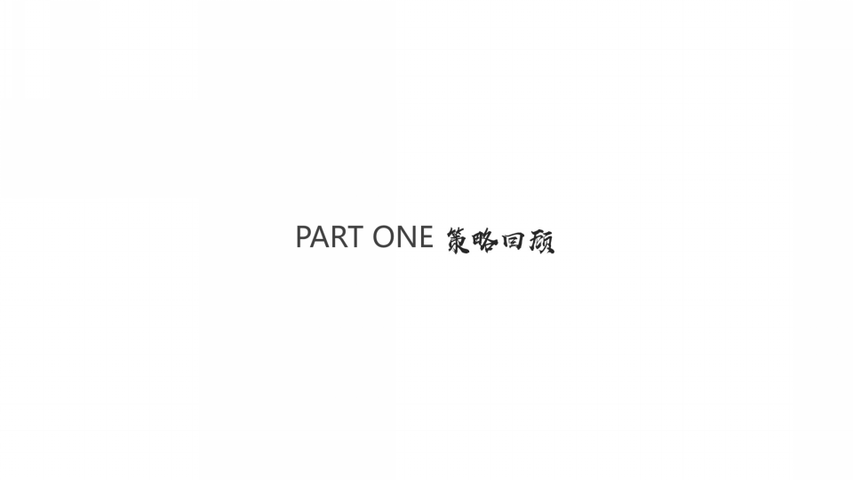 2018广东保利江浦花城纪项目推广传播方案【房地产】【品牌推广】【4A】.pptx 第3页