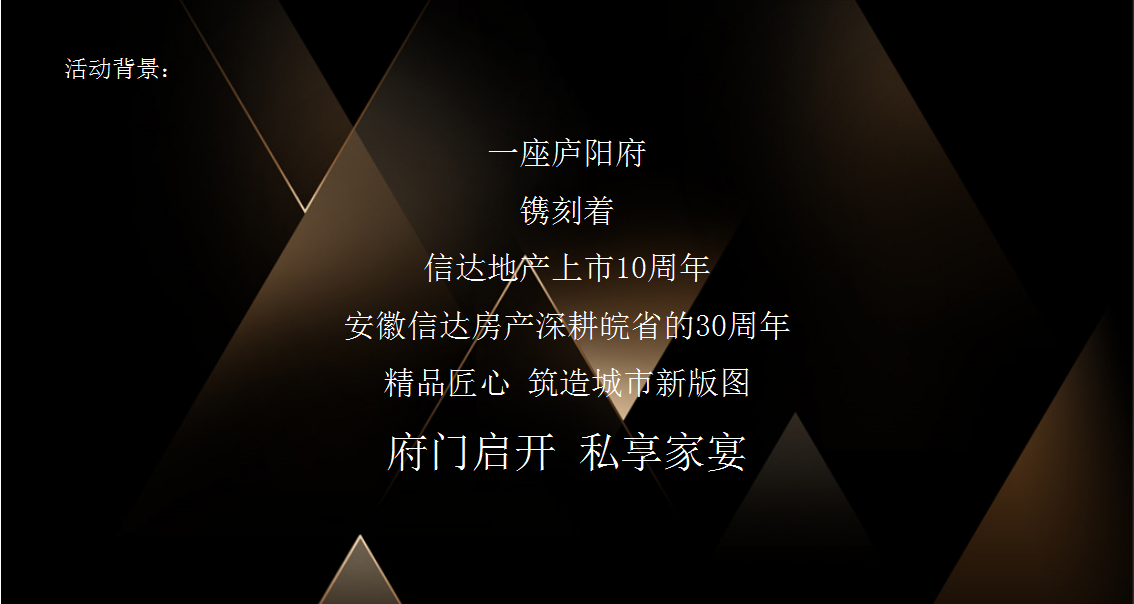 2018信达庐阳府私享晚宴策划案【地产】【活动策划】.pptx 第2页