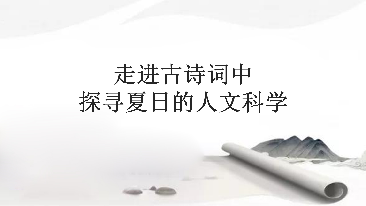 2018合肥城建蜀熙府A6高层新品夏日品鉴会策划案【地产】【活动策划】.pptx 第3页