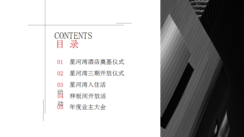 2018年星河湾框架活动方案【地产】【活动策划】.pptx 第2页