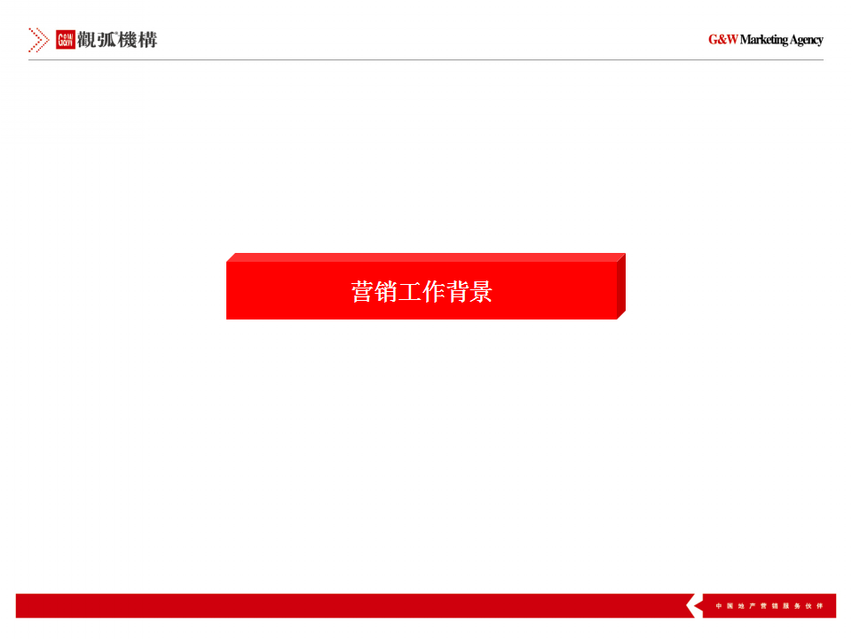 2017东阳木雕城推广方案【地产】【活动策划】.pptx 第3页
