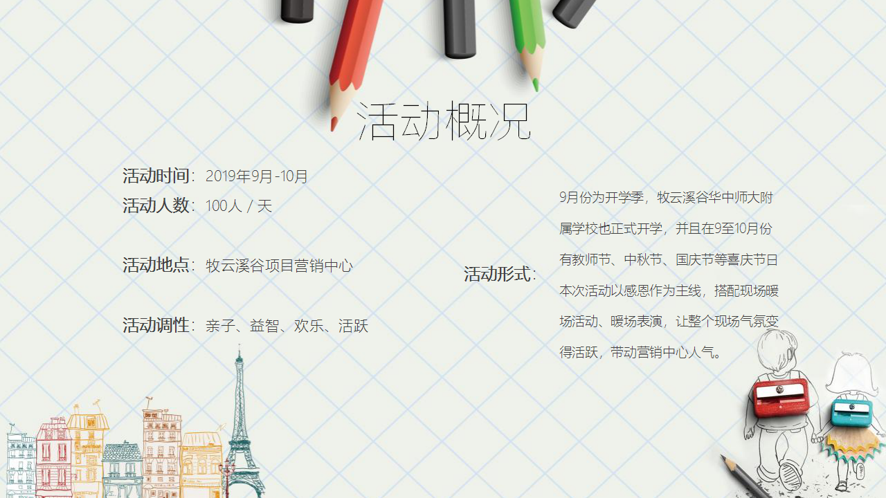 2019地产项目9-10月&ldquo;欢迎新同学&rdquo;暖场活动策划方案【房地产】【活动安排】.pptx 第2页